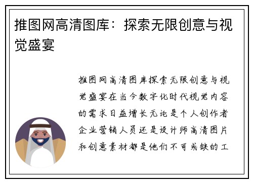 推图网高清图库:探索无限创意与视觉盛宴 推图网高清图库:探索无限创意与视觉盛宴