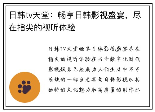 日韩tv天堂：畅享日韩影视盛宴，尽在指尖的视听体验